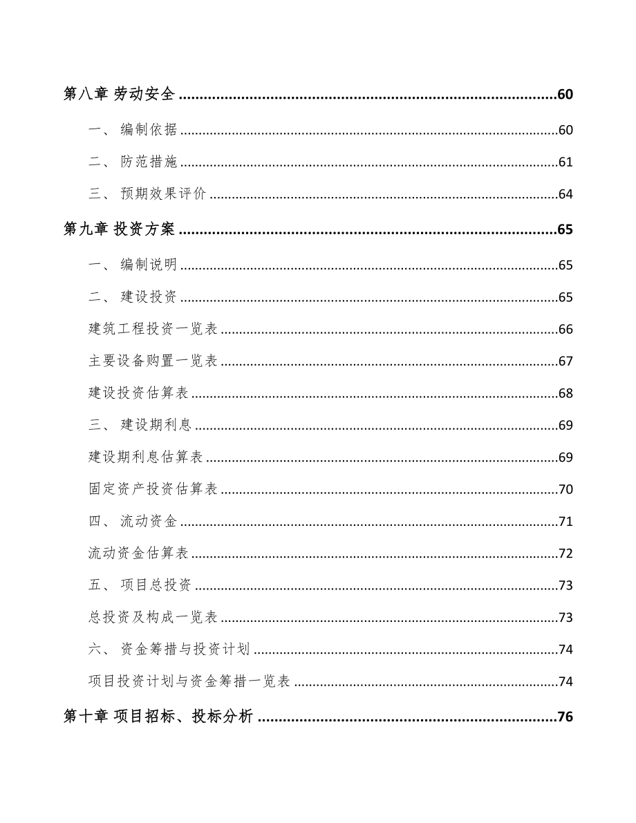 厦门增塑剂项目可行性研究报告(DOC 63页)_第4页