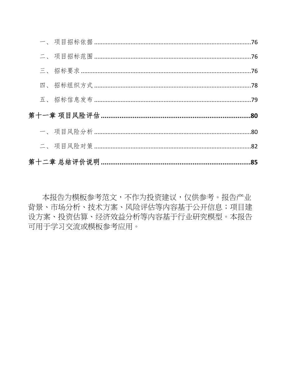 厦门增塑剂项目可行性研究报告(DOC 63页)_第5页