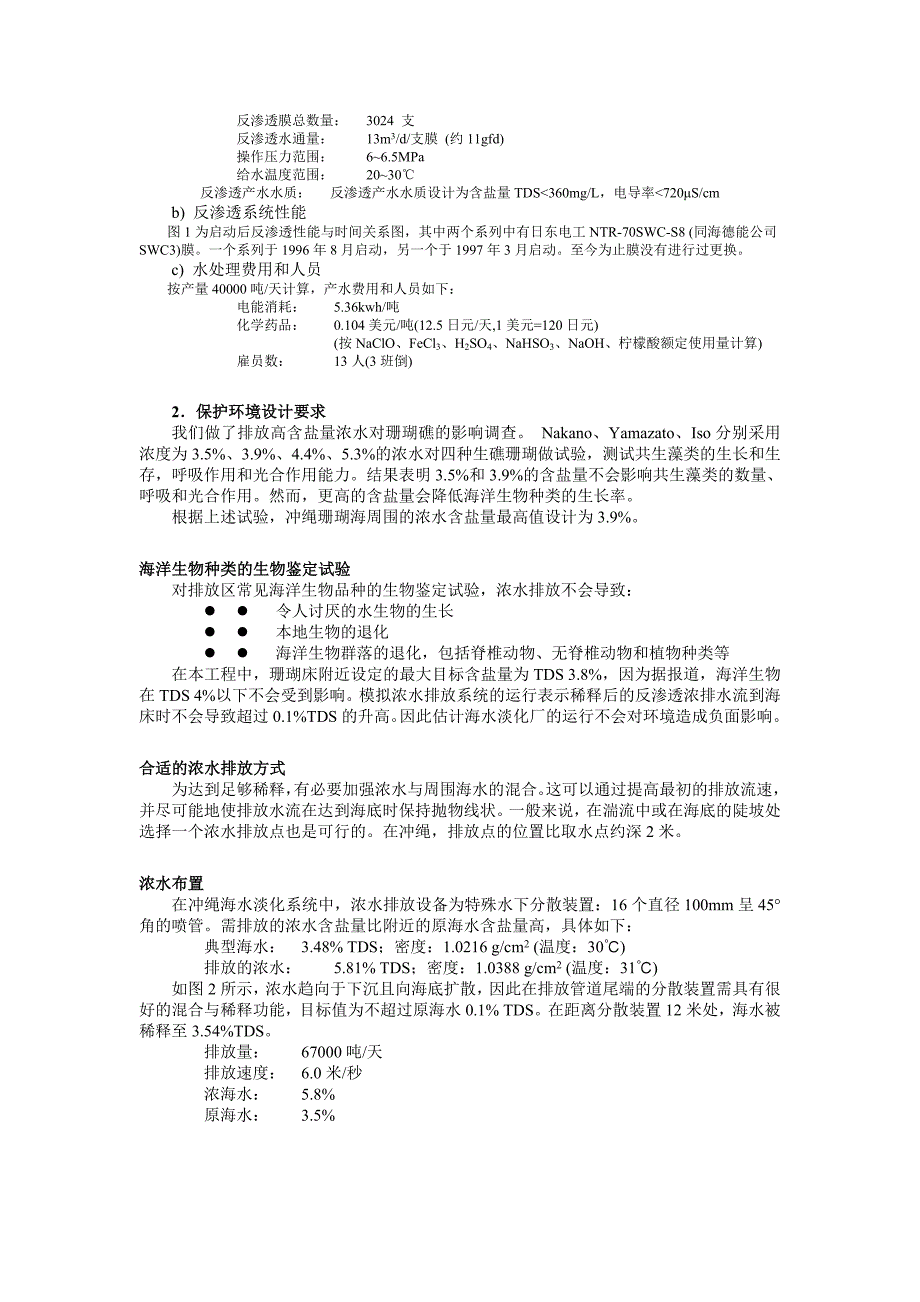 SWC海水淡化膜应用实例_第3页