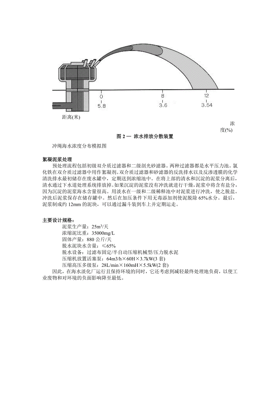 SWC海水淡化膜应用实例_第4页