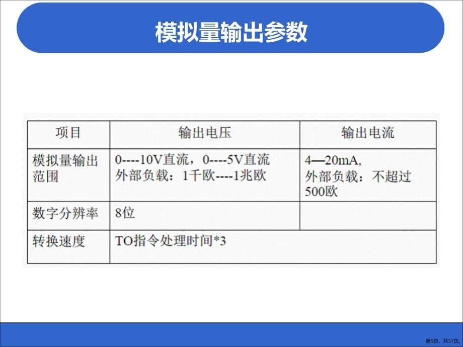 PLC内部培训教程_第5页