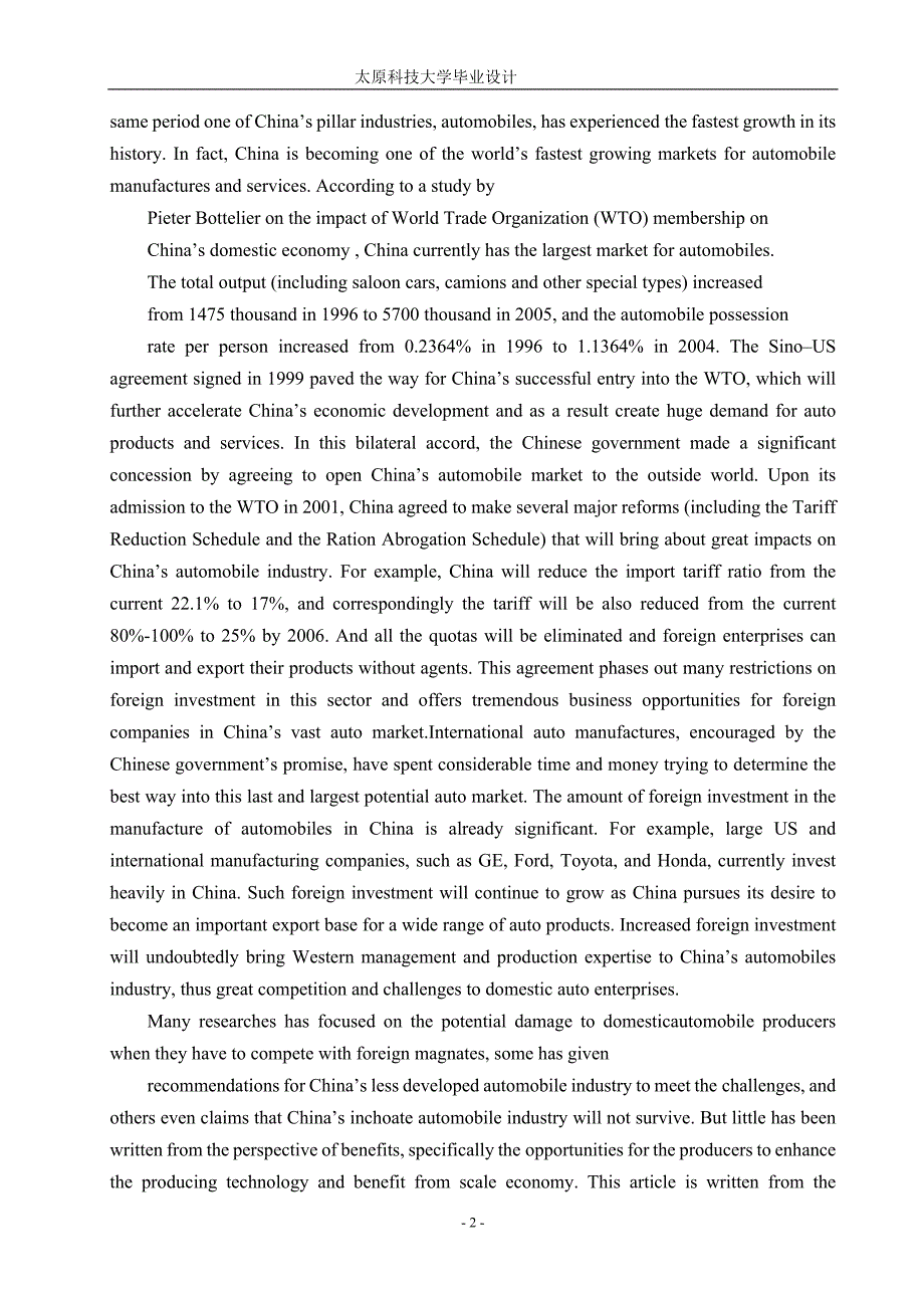 英语翻译从规模经济看中国的入世增加对国内汽车产业的冲击_第2页