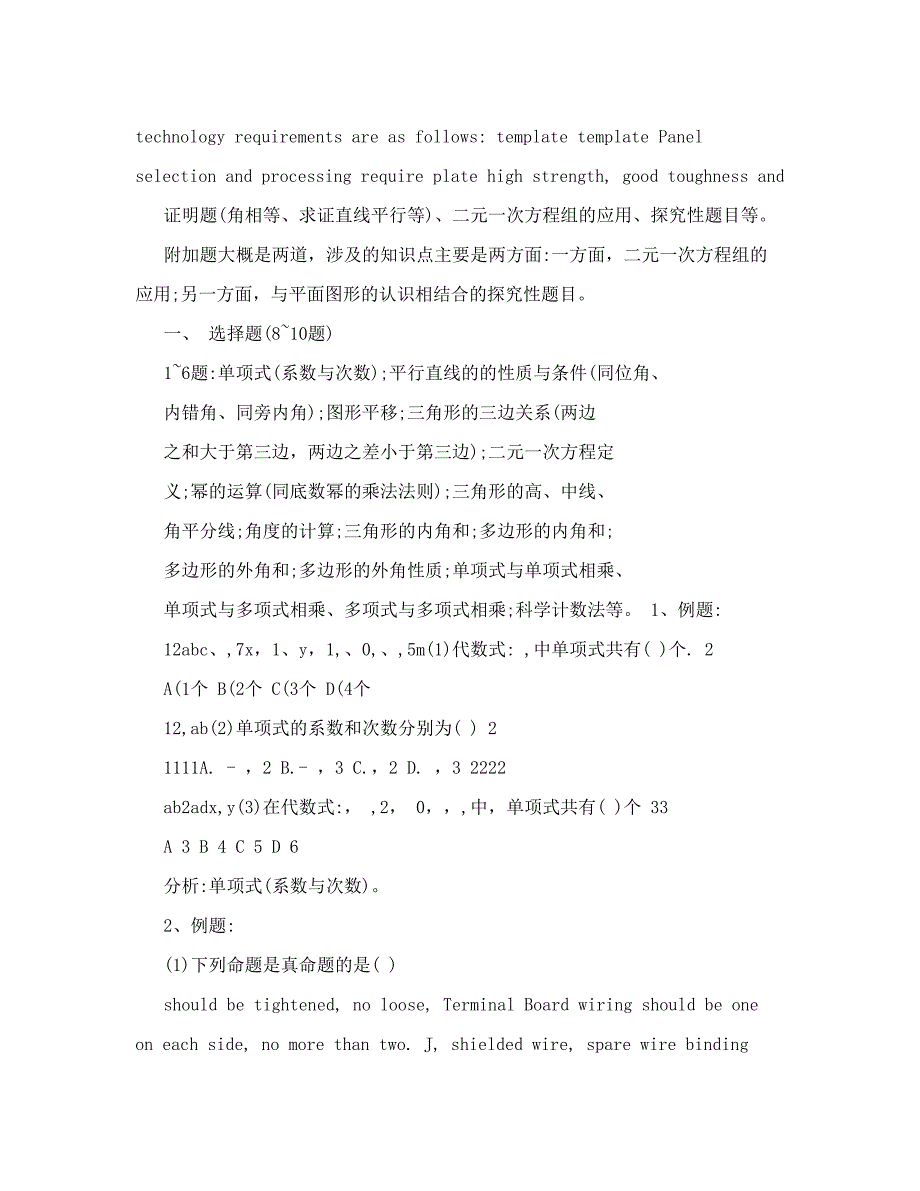 最新七年级下数学期中试卷结构分析优秀名师资料_第3页