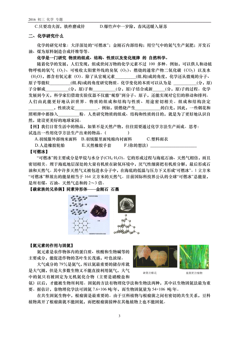 初三化学专题1--化学使世界更美好_第3页