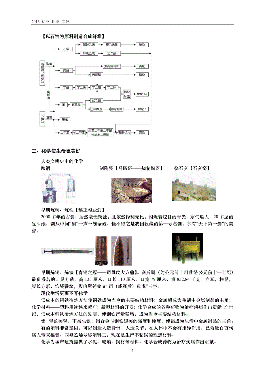 初三化学专题1--化学使世界更美好_第4页