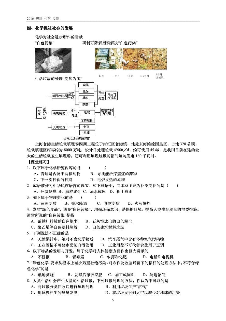 初三化学专题1--化学使世界更美好_第5页