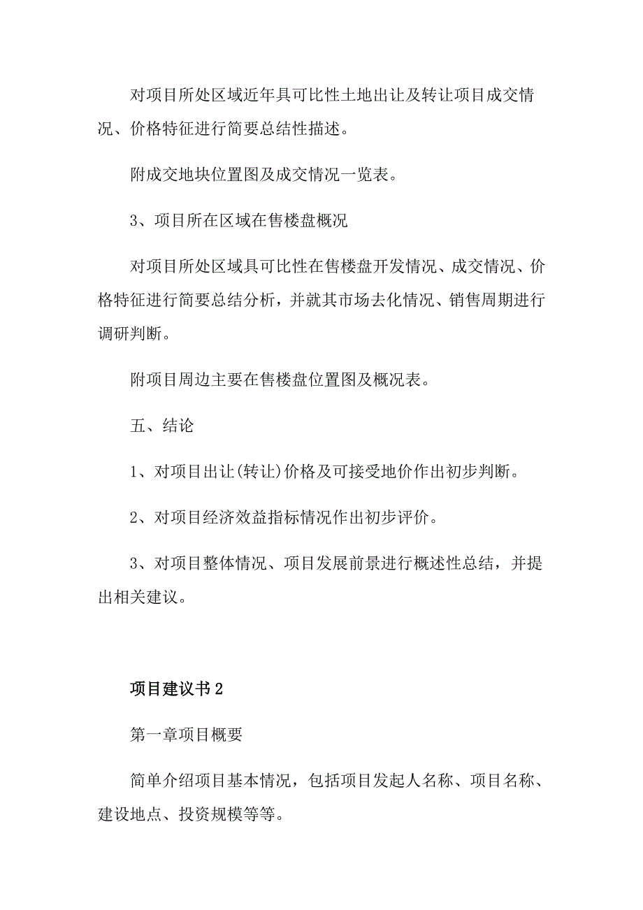 项目建议书范文1000字_第3页