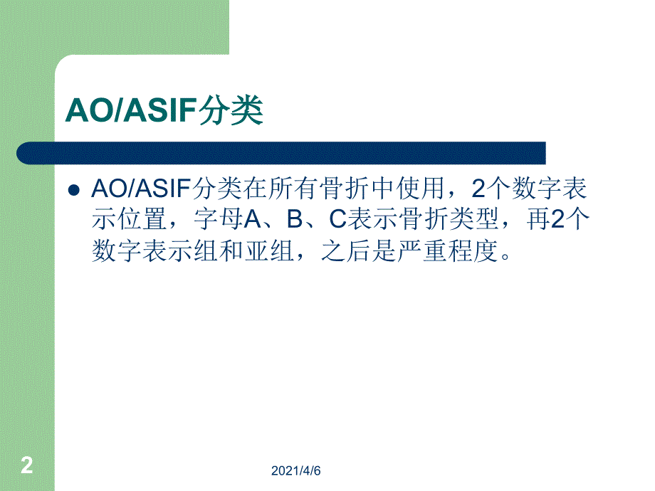 骨折分型文档资料_第2页