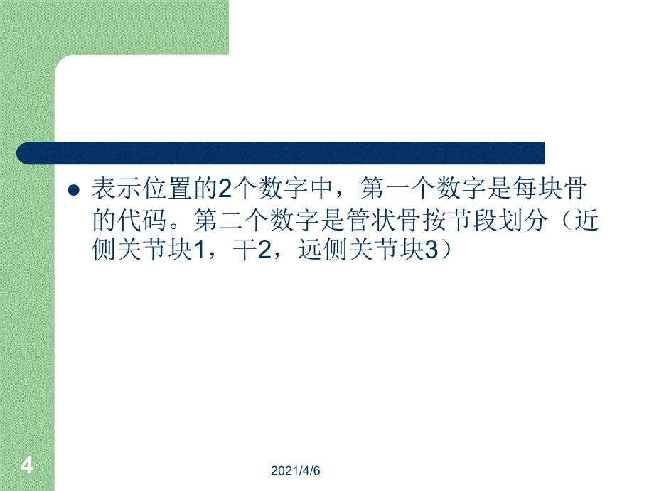 骨折分型文档资料_第4页