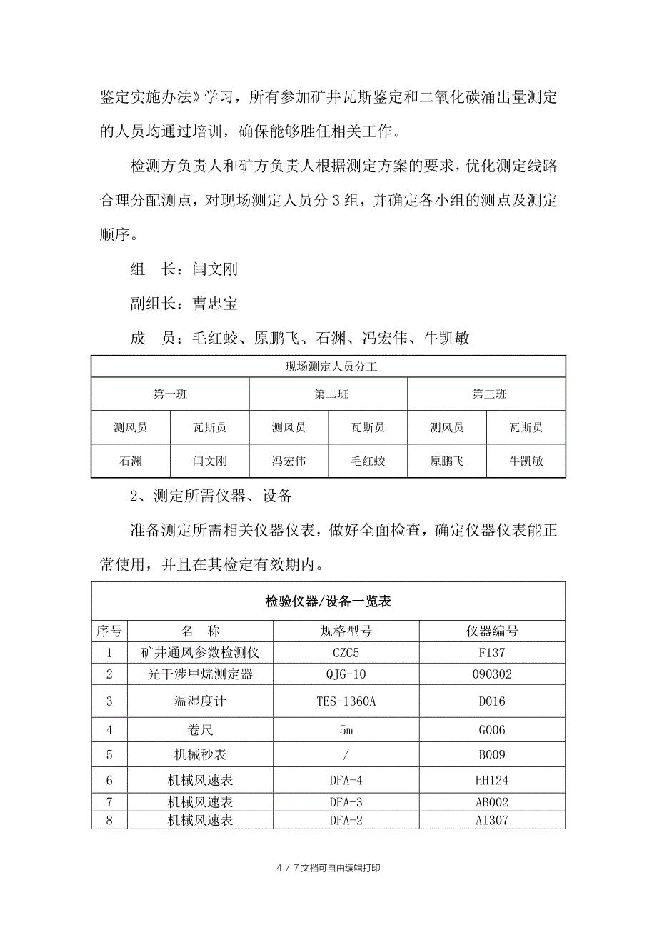 瓦斯等级鉴定方案_第4页