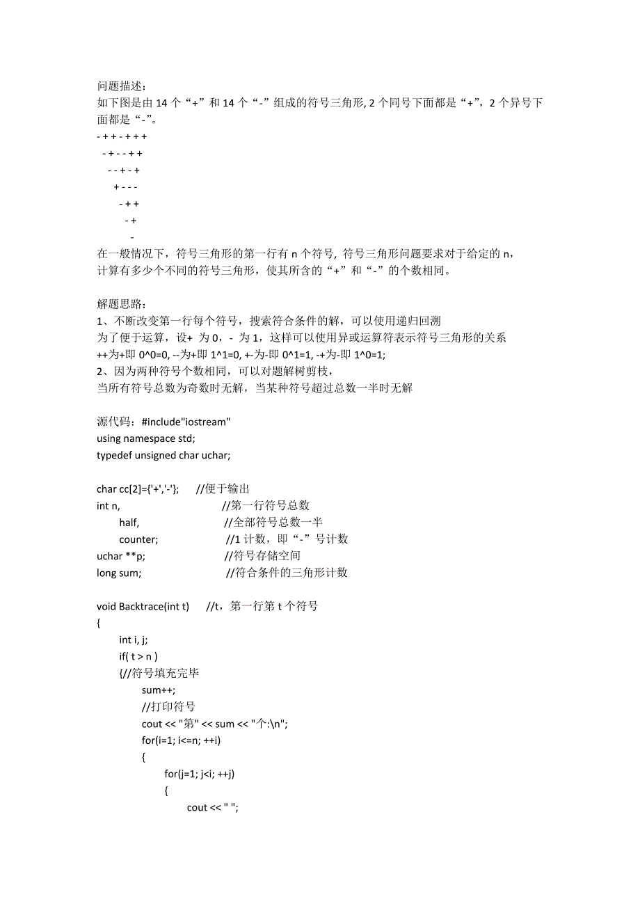 符号三角形问题代码(可执行).doc_第1页