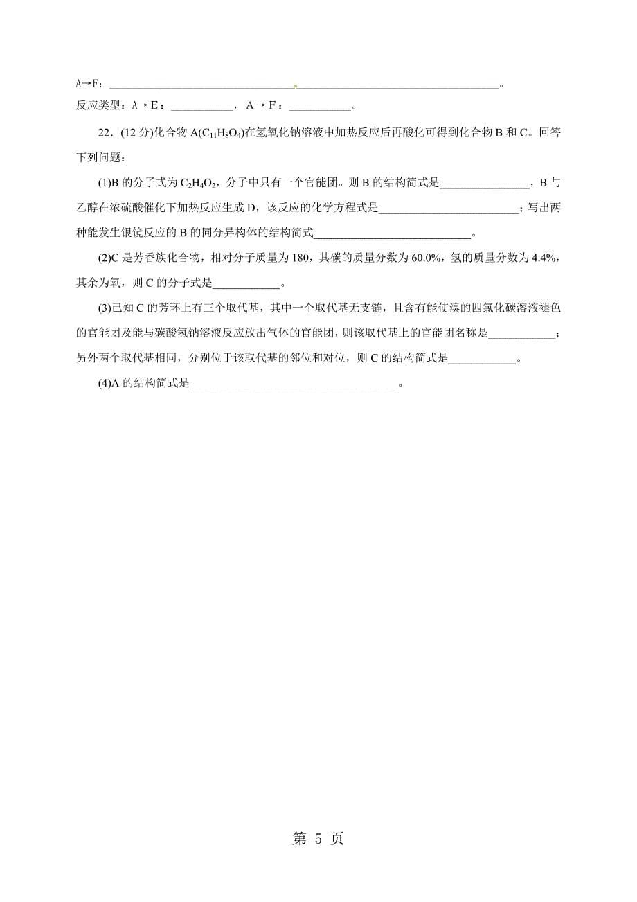 2023年福建省建瓯市芝华中学学年高二下学期第一次月考化学试题无答案.doc_第5页