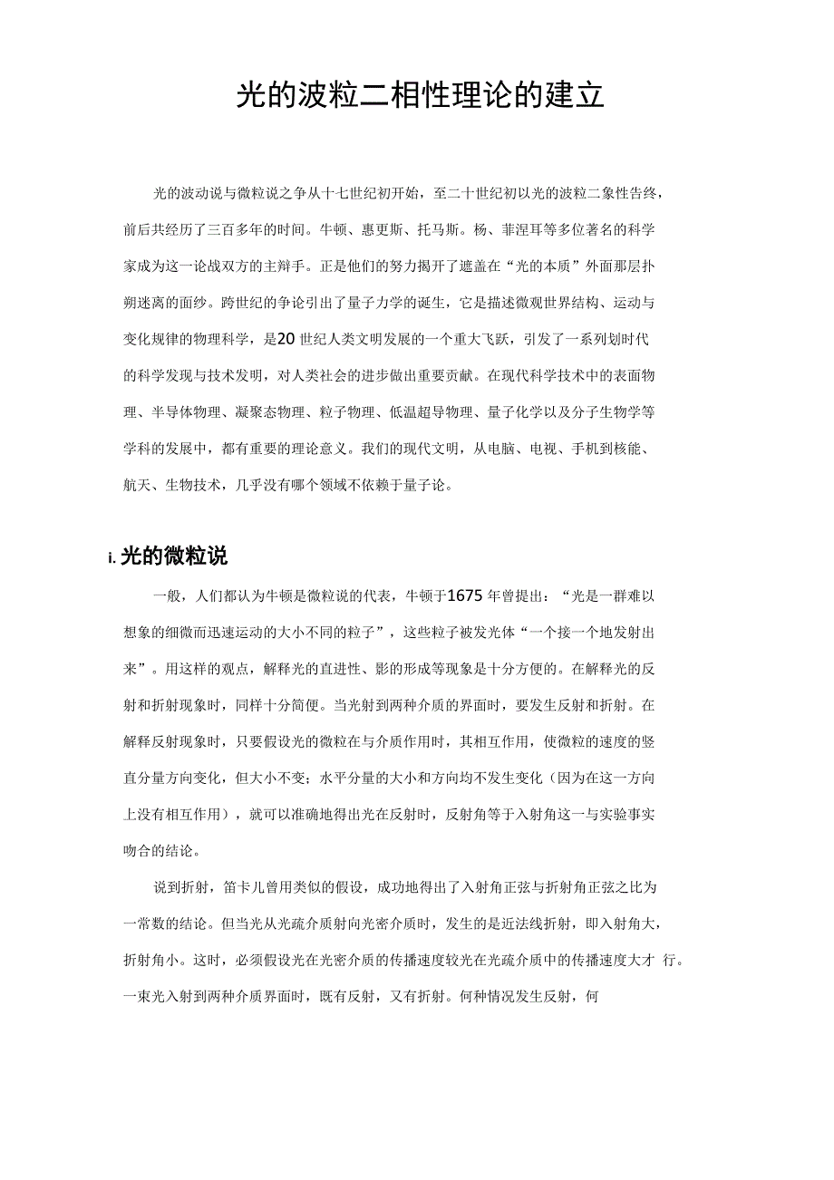 光的波粒二相性_第1页