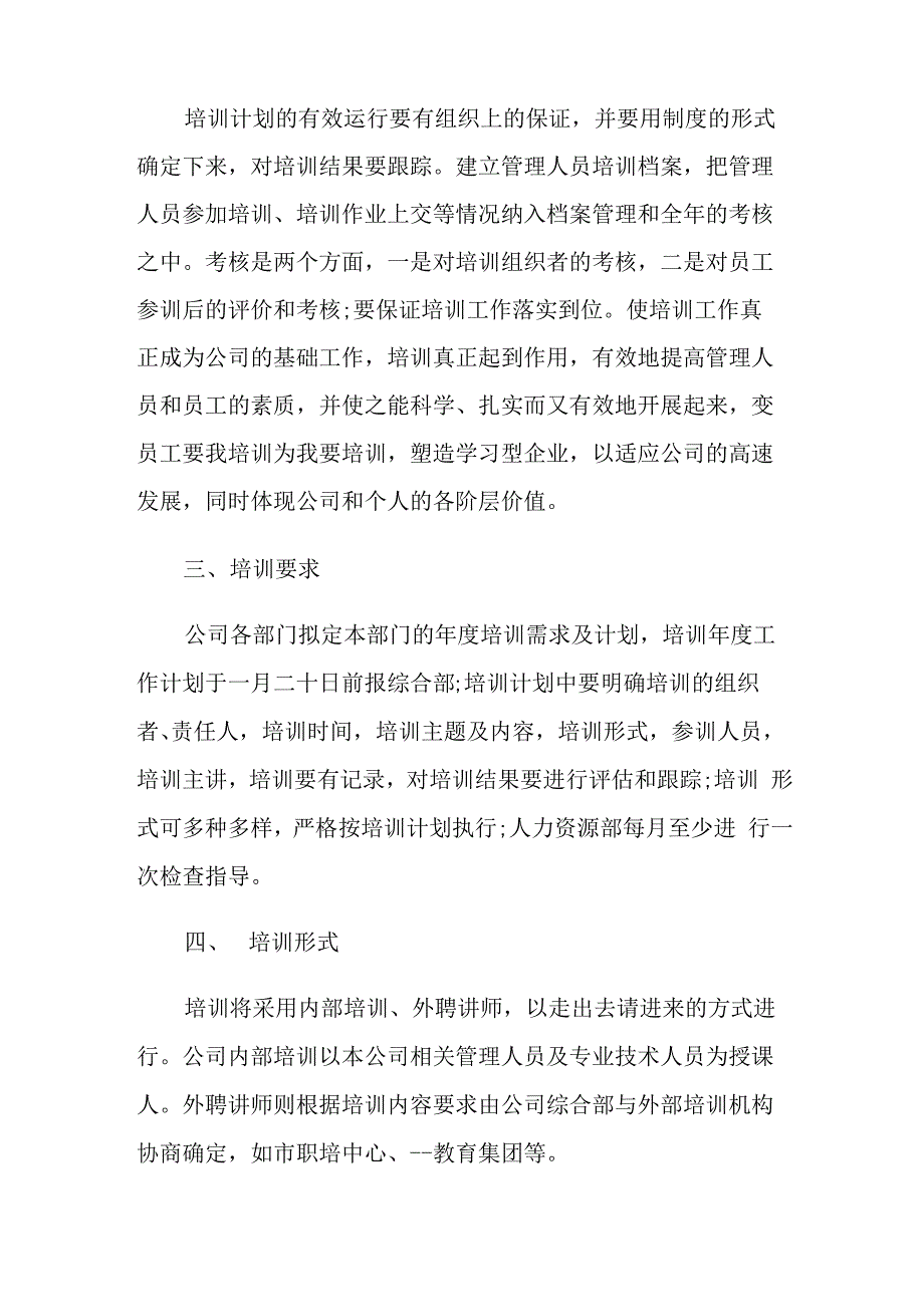 技术培训规划活动方案_第3页