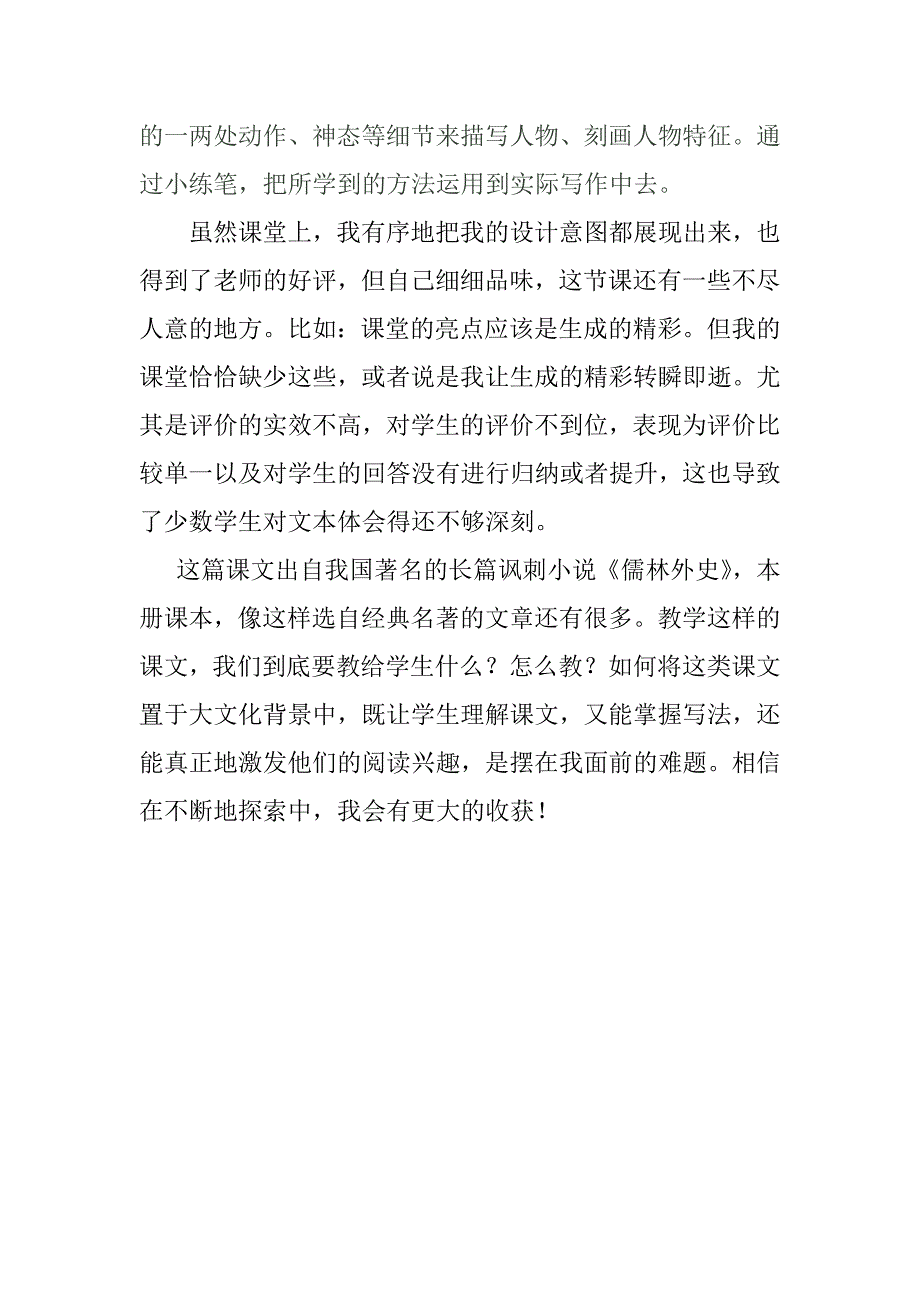 《临前的严监生》教学反思.doc_第3页