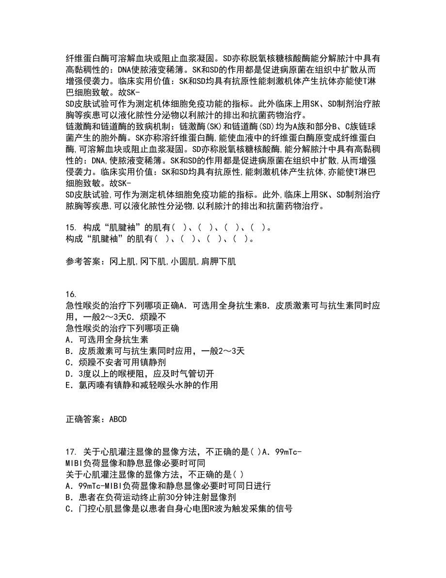 中国医科大学22春《医学科研方法学》综合作业一答案参考25_第5页