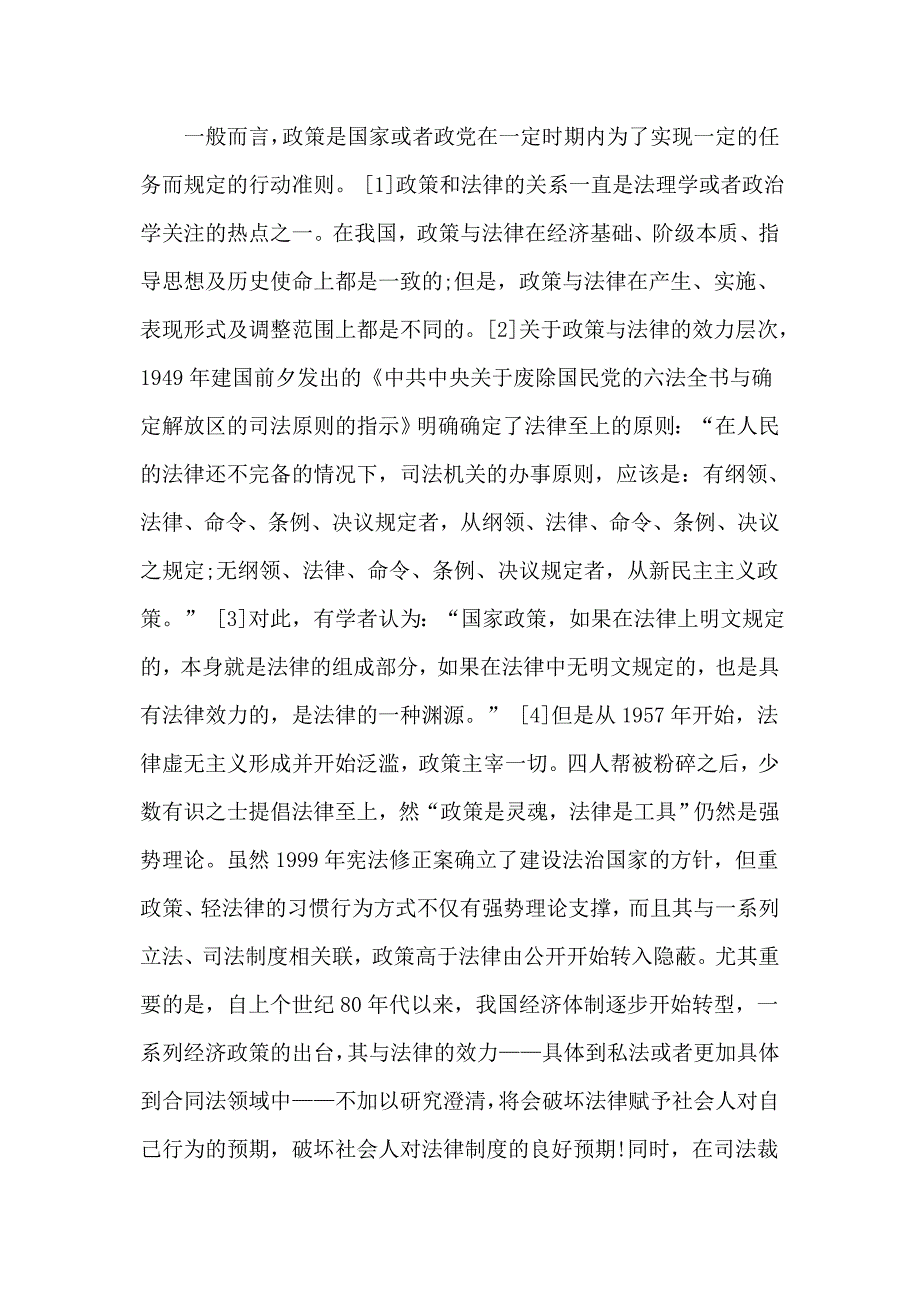 国家政策的变化或者政府行为对合同履行的影响_第2页