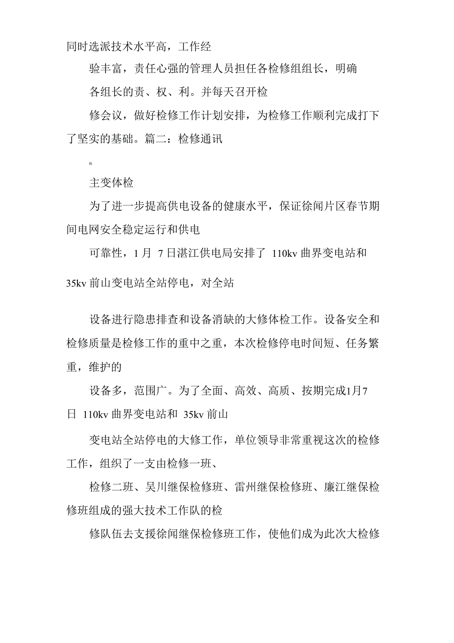 电厂检修安全稿件_第2页