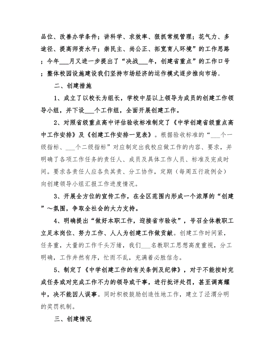 2022年学校审计处年度工作总结_第2页