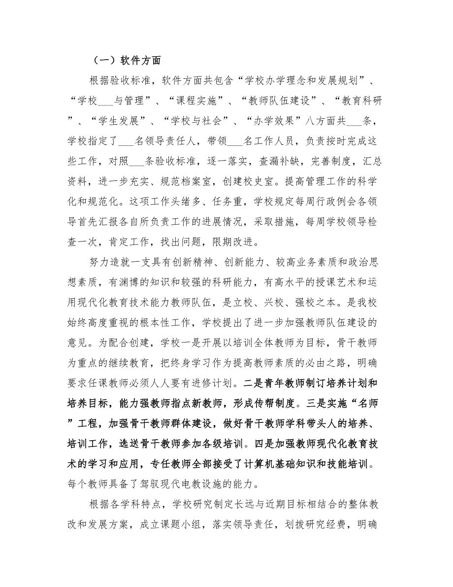 2022年学校审计处年度工作总结_第3页