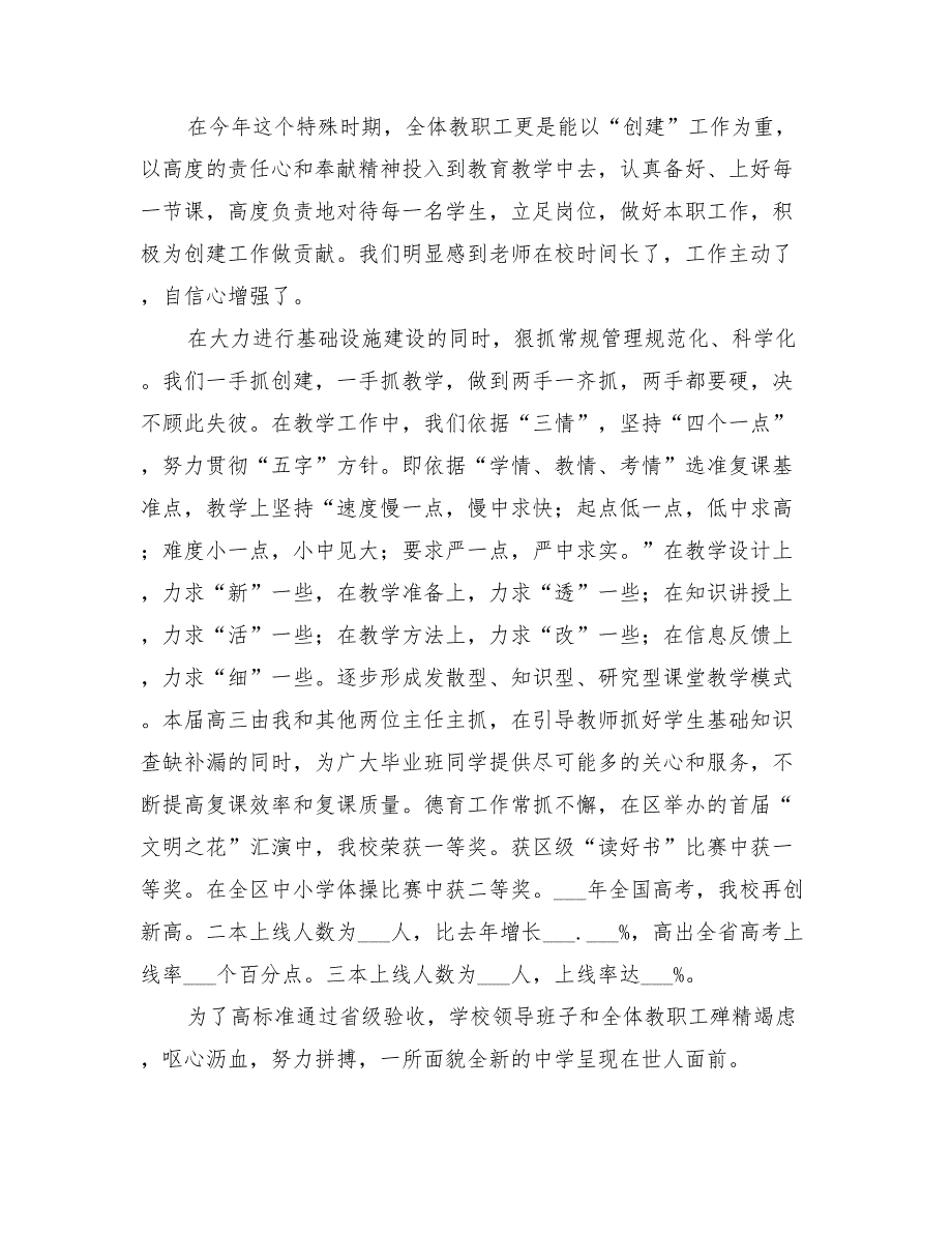 2022年学校审计处年度工作总结_第5页