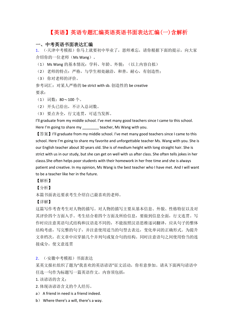 【英语】英语专题汇编英语英语书面表达汇编(一)含解析.doc_第1页