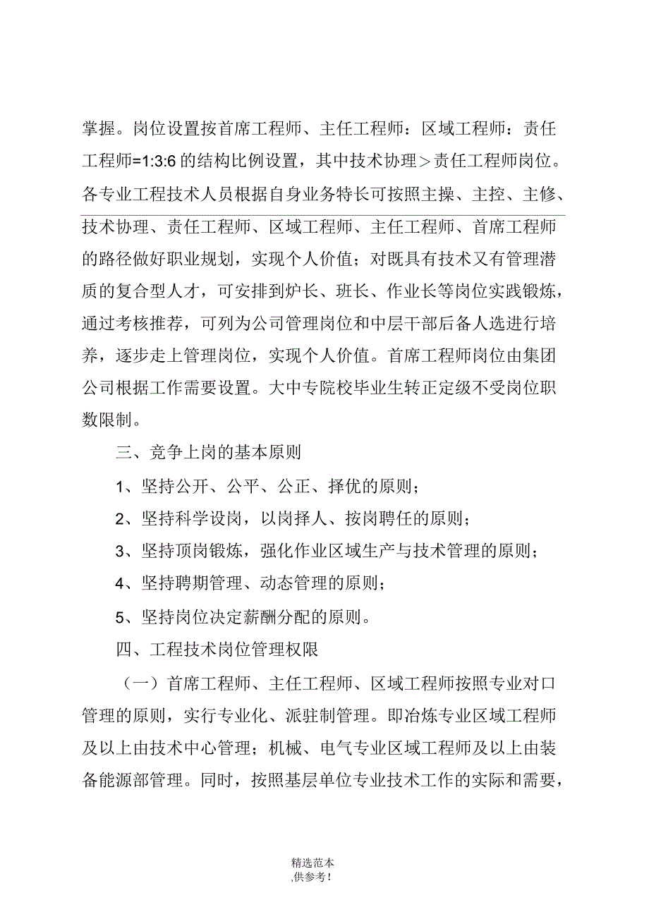 工程技术人员竞争上岗实施方案_第2页