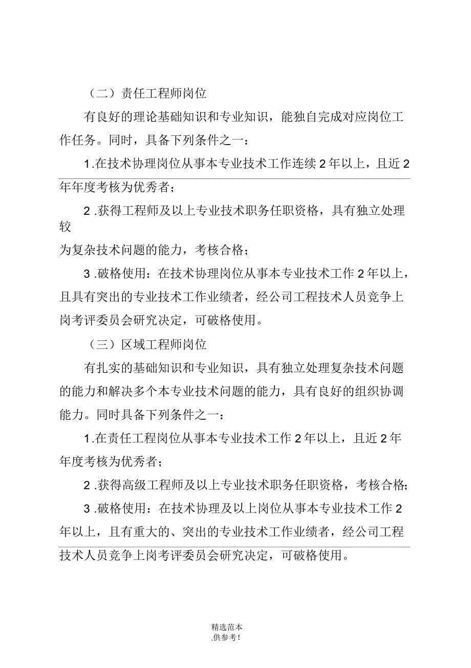 工程技术人员竞争上岗实施方案_第5页