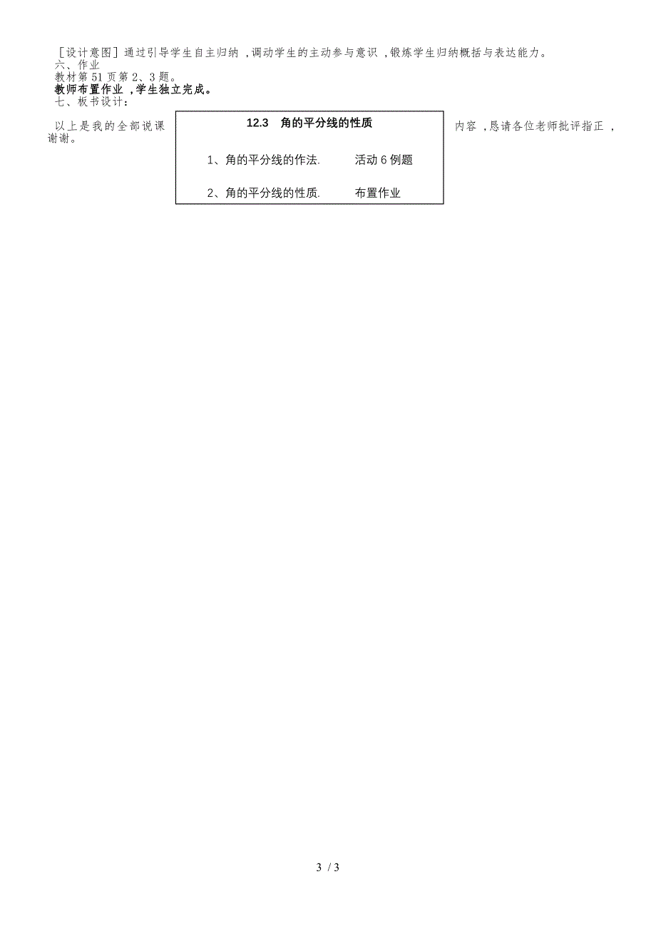 人教版八年级上册数学 12.3 角的平分线的性质 说课稿_第3页