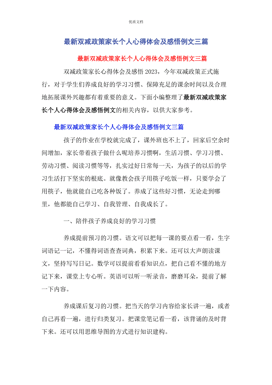 2023年双减政策家长个人心得体会及感悟3篇.docx_第1页