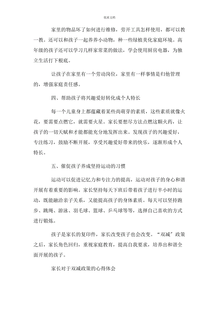 2023年双减政策家长个人心得体会及感悟3篇.docx_第3页