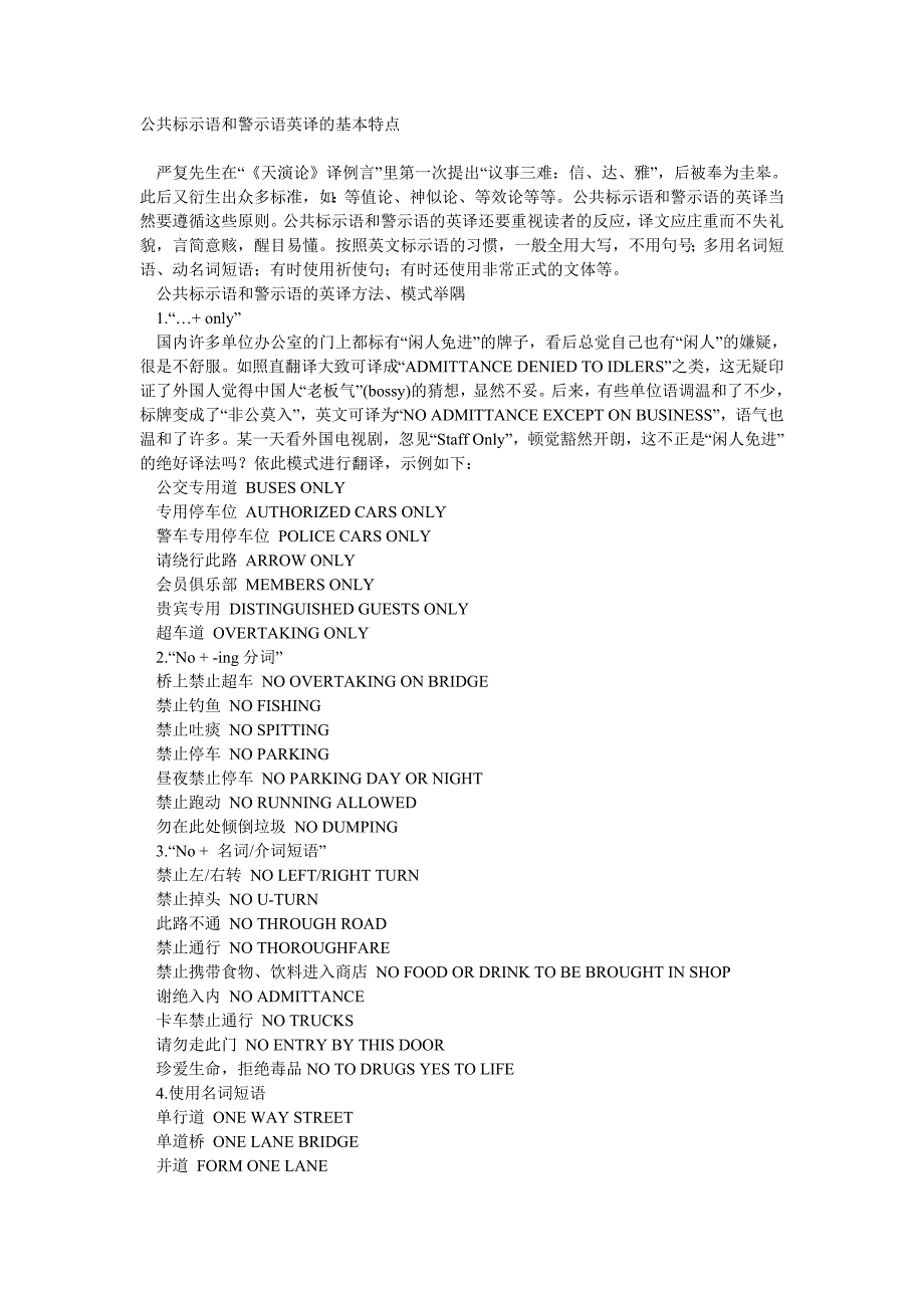 公共标示语和警示语的英译_第1页
