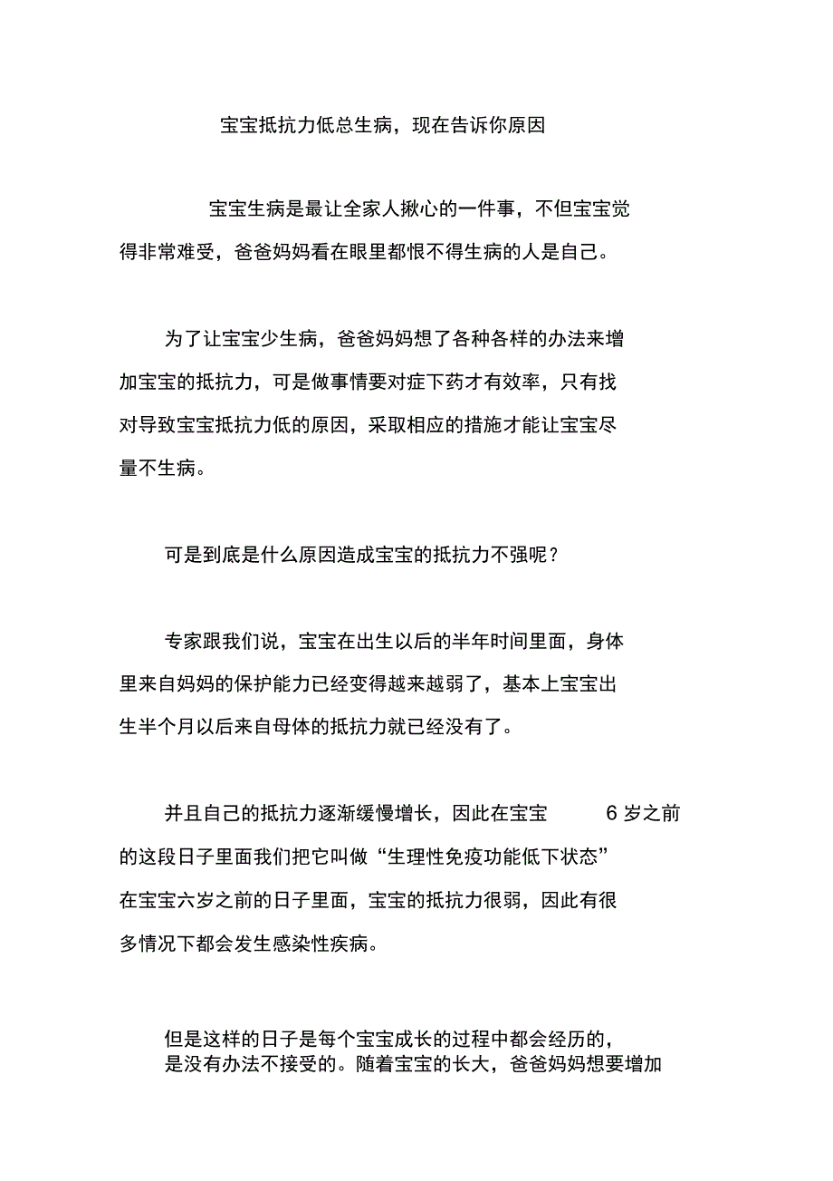 宝宝抵抗力低总生病,现在告诉你原因_第1页