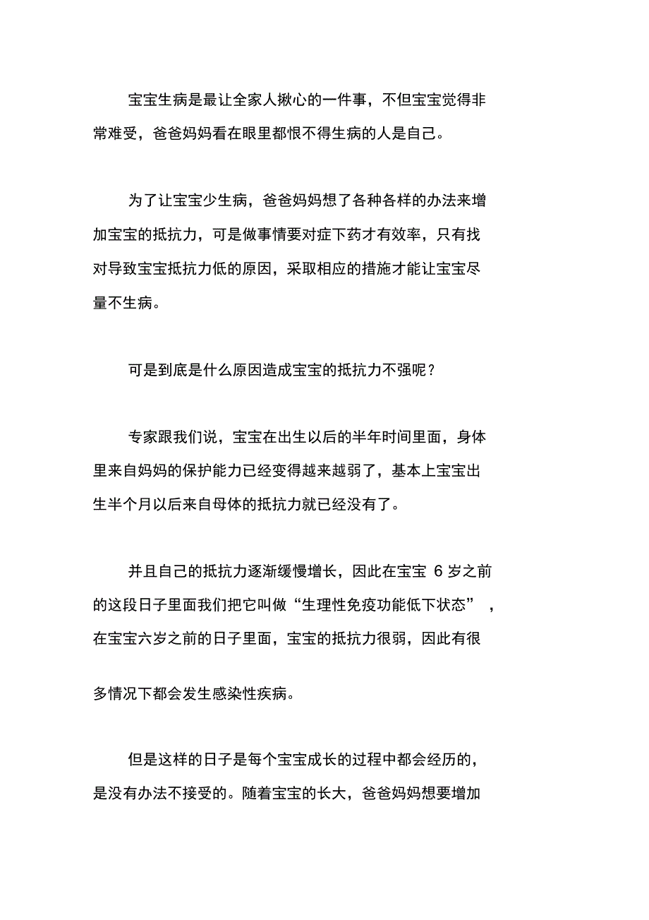 宝宝抵抗力低总生病,现在告诉你原因_第4页