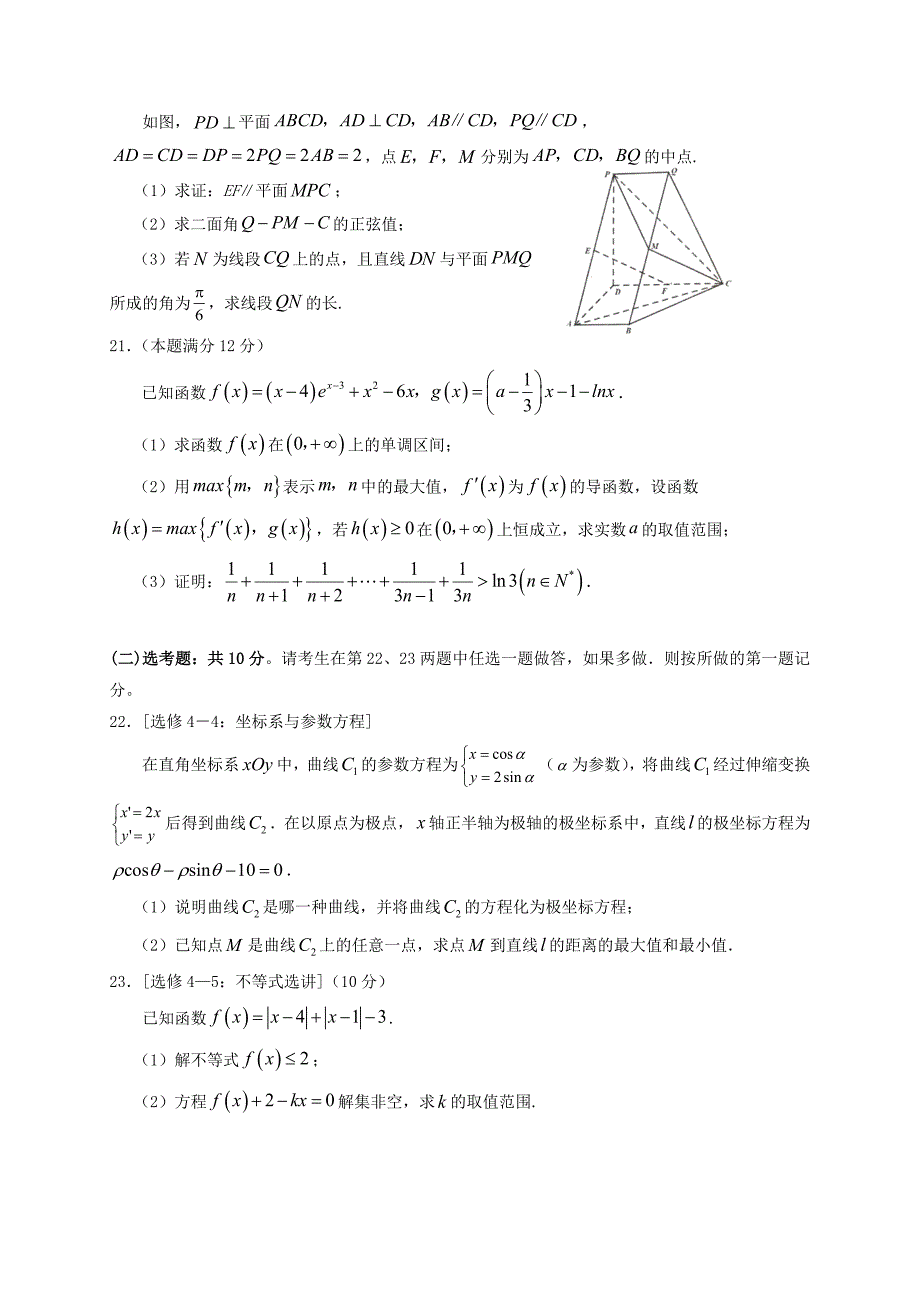 宁夏银川市2021届高三数学上学期第五次月考试题理_第4页