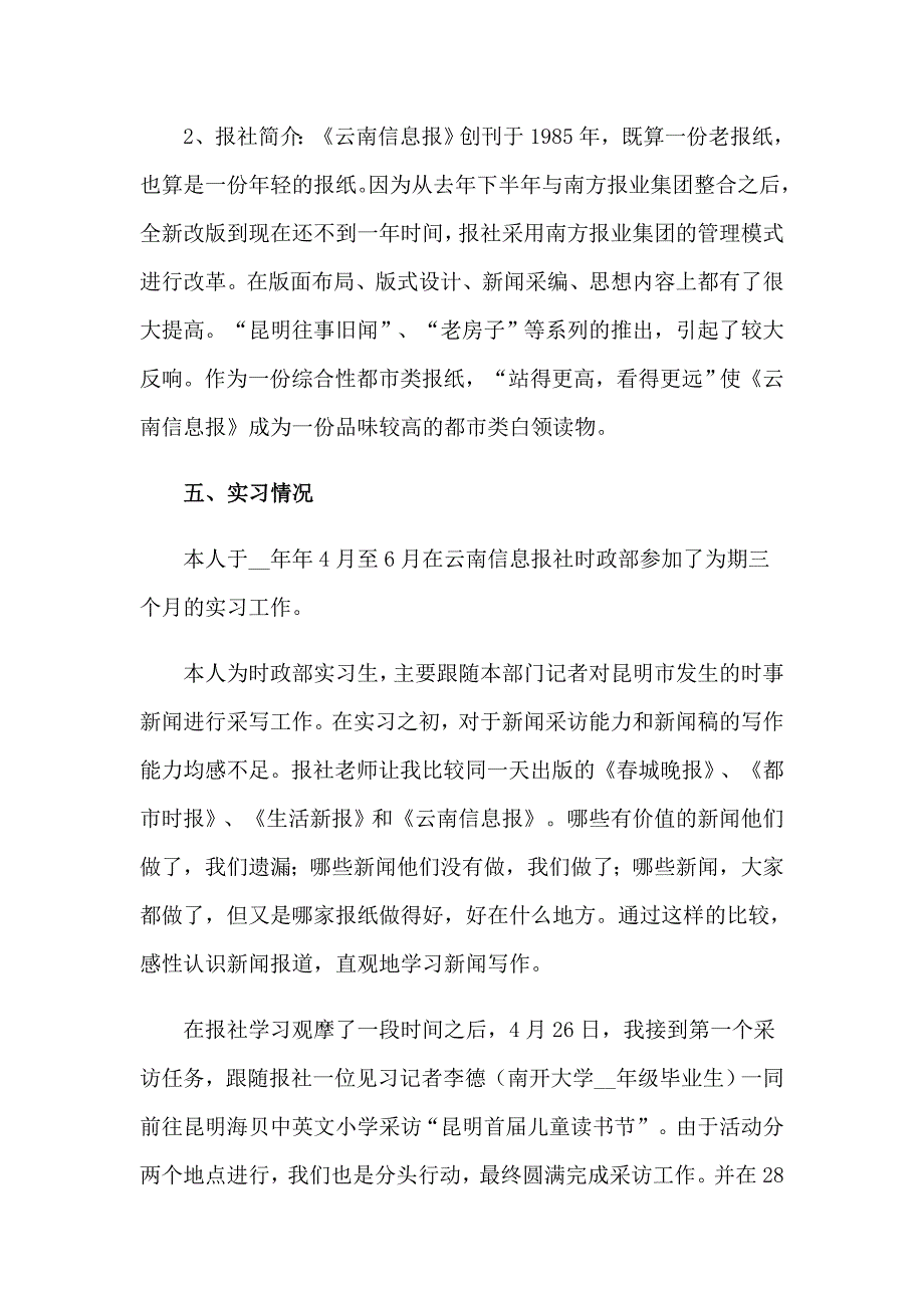 有关汉语言实习报告四篇_第2页