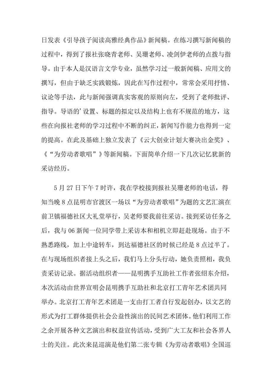 有关汉语言实习报告四篇_第3页