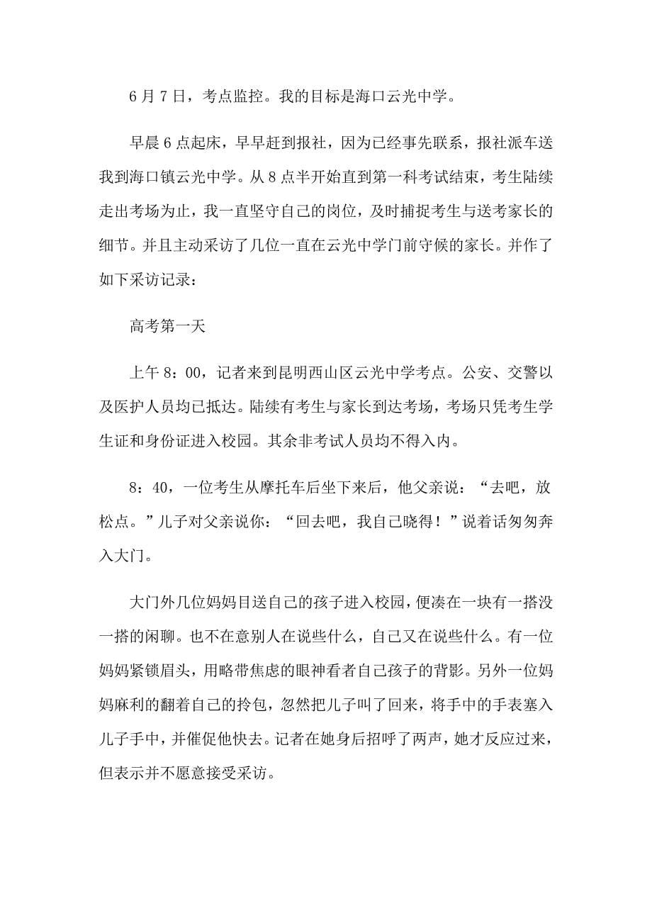有关汉语言实习报告四篇_第5页