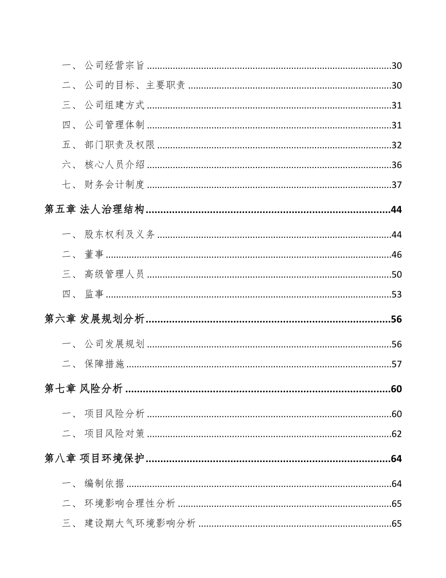 张家口关于成立钻具公司可行性研究报告(DOC 80页)_第3页