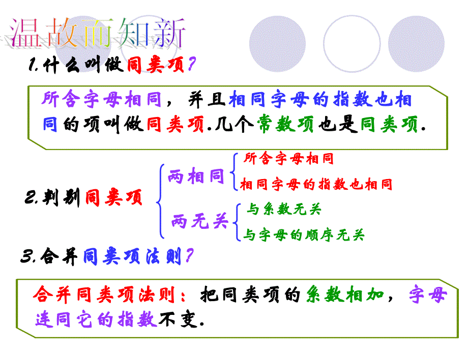 8.2整式的加减恒山中学国德鸿_第2页