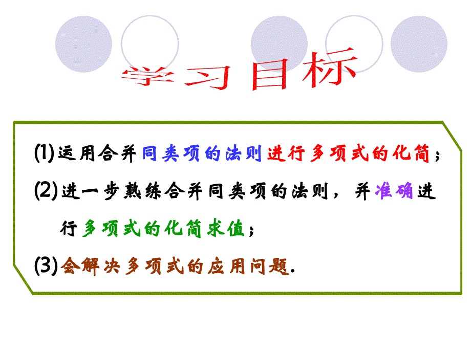 8.2整式的加减恒山中学国德鸿_第4页