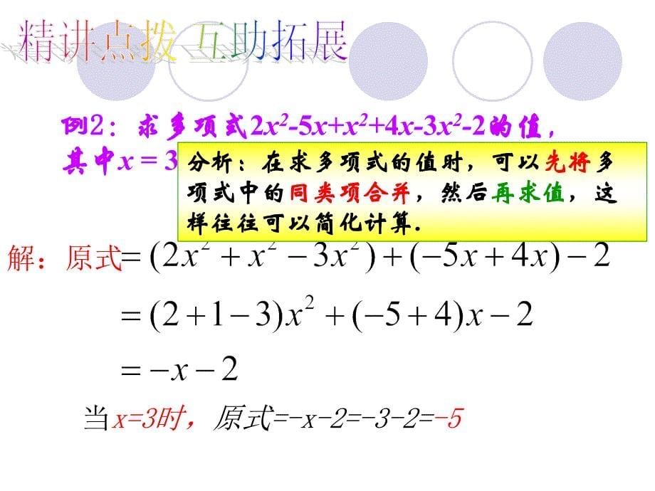 8.2整式的加减恒山中学国德鸿_第5页