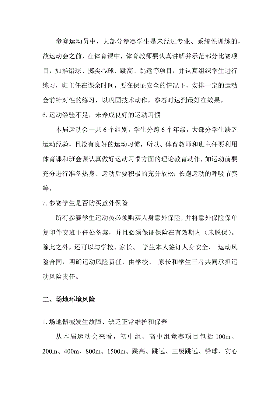 运动会风险评估及应对措施_第4页