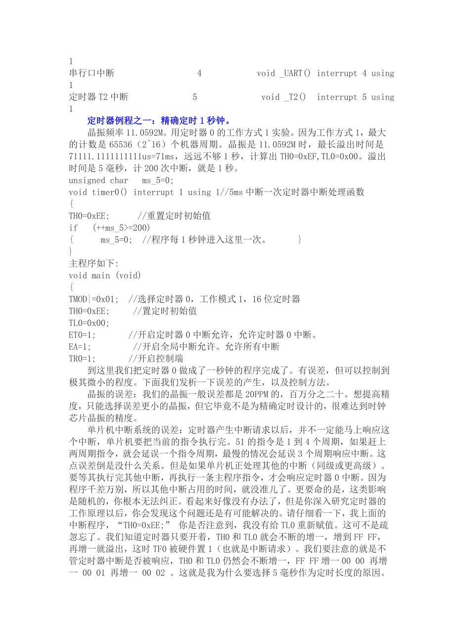 51单片机精确定时.doc_第3页