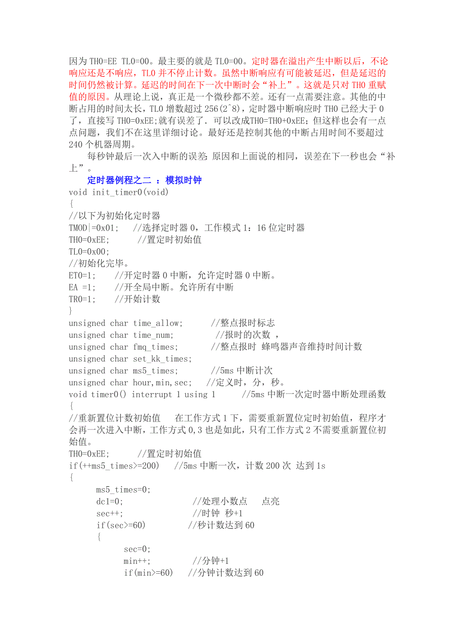 51单片机精确定时.doc_第4页