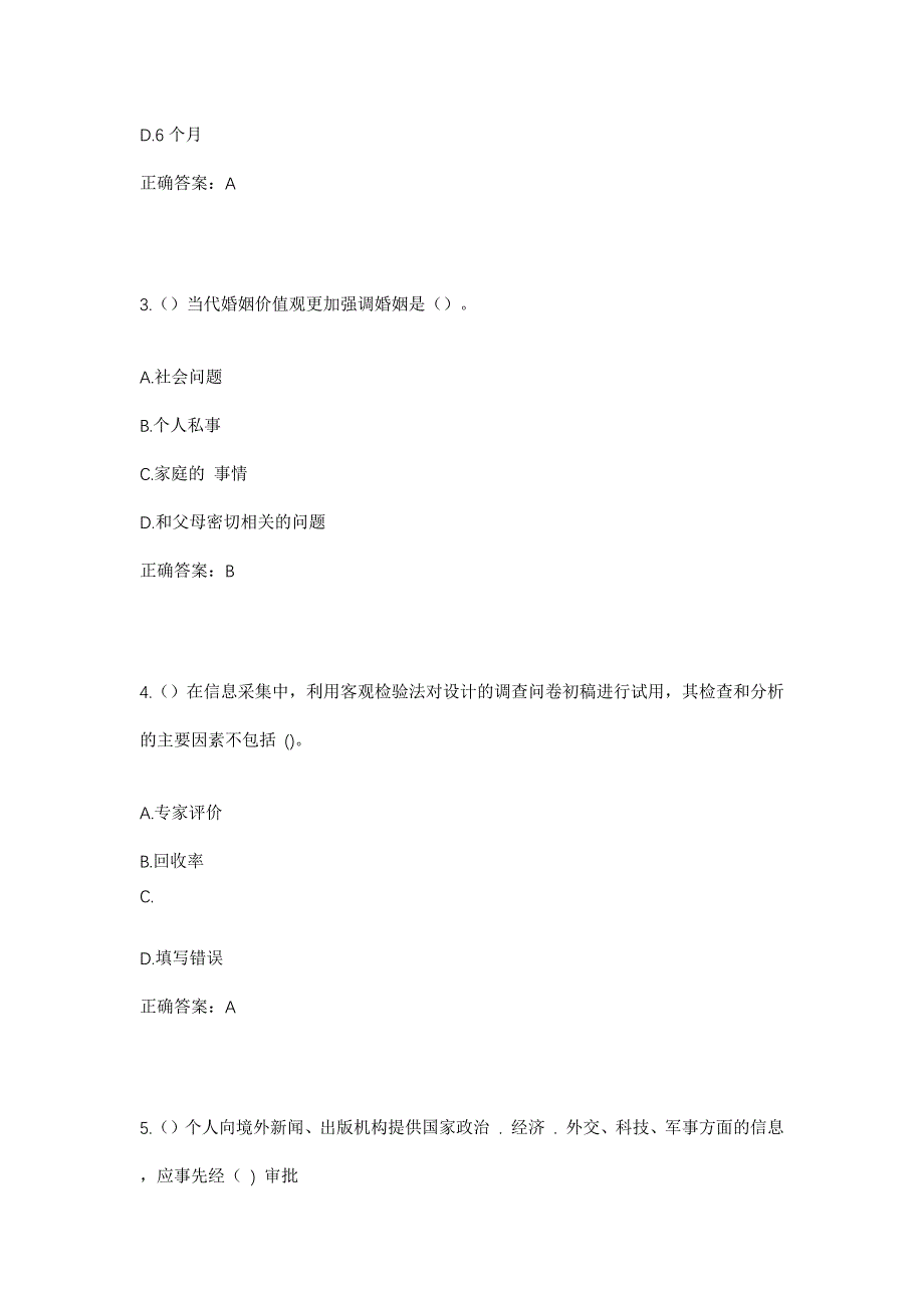 2023年陕西省汉中市佛坪县袁家庄街道袁家庄社区工作人员考试模拟题含答案_第2页