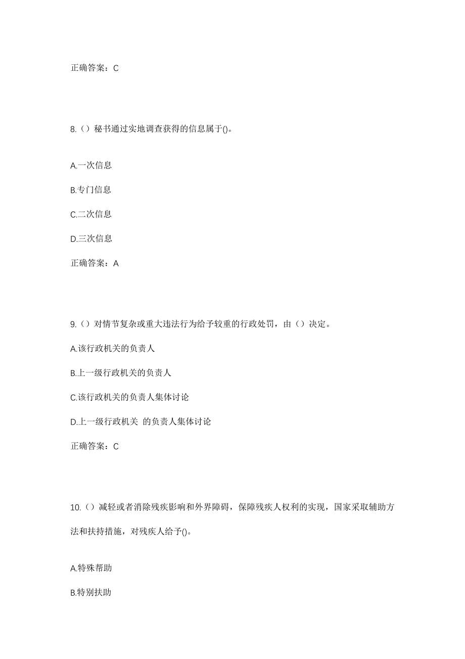 2023年陕西省汉中市佛坪县袁家庄街道袁家庄社区工作人员考试模拟题含答案_第4页