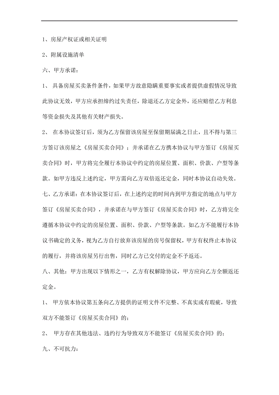 房屋买卖定金协议_第2页