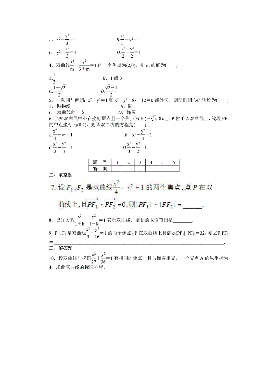 231双曲线及其标准方程_第2页