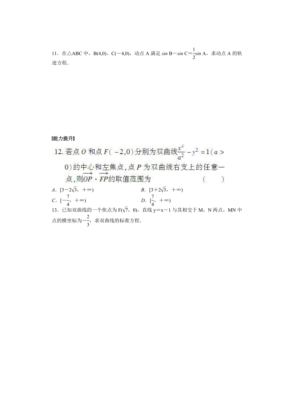 231双曲线及其标准方程_第3页
